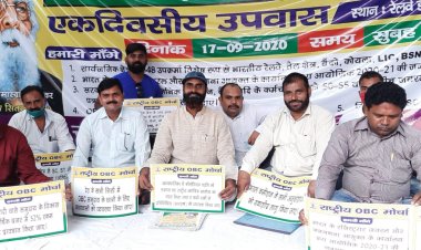 सरकारी कंपनियों के निजीकरण के खिलाफ राष्ट्रीय ओबीसी मोर्चा का एक दिवसीय उपवास कार्यक्रम