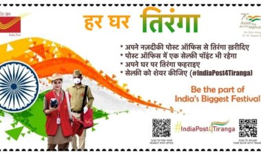 भारतीय डाक के साथ मनाइए “हर घर तिरंगा” का उत्सव