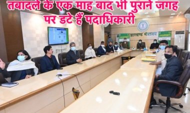 18 अगस्त तक कार्मिक विभाग के निर्देश का अनुपालन नहीं करने पर प्रशाखा पदाधिकारी स्वतः वीरमित हो जाएँगे, देखिए लिस्ट