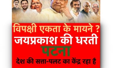 देश की सत्ता-पलट का केंद्र रहा है पटना, जयप्रकाश की धरती क्या इस बार भी देश की दिशा बदलेगी?