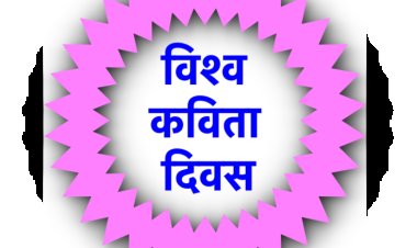 धारा ने कविता के स्वरूप को ही बिगाड़ कर रख दिया है