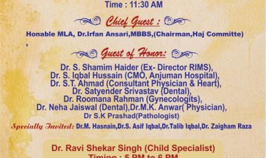 रांची पैथोलॉजी सेंटर का उद्घाटन 17 को