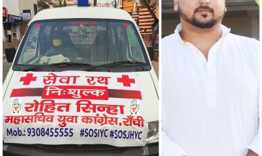युवा कांग्रेस के महासचिव रोहित सिन्हा ने गरीबों के लिए शुरू की निःशुल्क एंबुलेंस सेवा