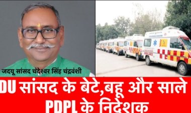 पटना हाईकोर्ट फेल,जदयू सांसद के बेटे को फिर मिला 1600 करोड़ का ठेका,भाजपा ने कहा-जाँच हो