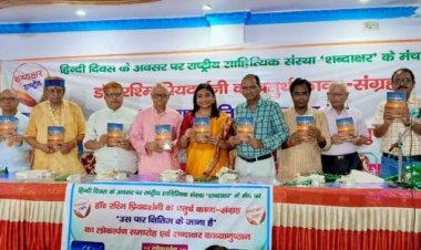 डॉ. रश्मि प्रियदर्शनी के चौथे काव्य-संग्रह ‘उस पार क्षितिज के जाना है’ का लोकार्पण तथा शब्दाक्षर काव्यानुष्ठान सफलतापूर्वक सम्पन्न