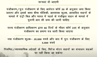 विंटेज मोटर वाहनों की पंजीकरण प्रक्रिया को औपचारिक रूप दिया गया