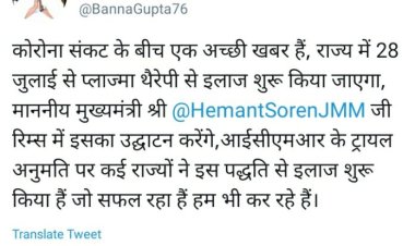 रिम्स में प्लाज्मा थेरेपी से कोरोना मरीजों का होगा इलाज, सीएम हेमंत सोरेन करेंगे शुभारंभ।
