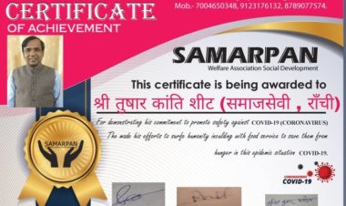 सामाजिक संस्था “समर्पण” ने तुषार कांत शीट को दिया कोरोना वाॅरियर्स का सम्मान