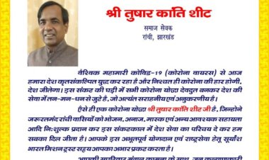 सूर्यांश भारत मिशन ट्रस्ट ने समाजसेवी तुषार कांति शीट को किया सम्मानित