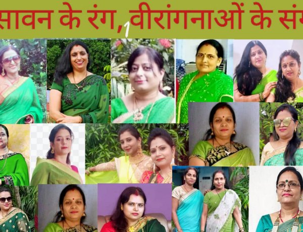 अंतरराष्ट्रीय क्षत्रिय वीरांगना फाउंडेशन का ऑनलाइन “सावन के रंग वीरांगनाओं के संग” कार्यक्रम संपन्न