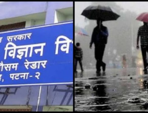 मौसम विज्ञान केंद्र द्वारा बिहार के विभिन्न जिलों में अगले 48 घंटों में भारी बारिश की चेतावनी