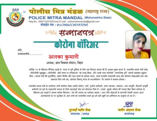 पुलिस मित्रमंडल महाराष्ट्र स्टेट द्वारा बिहार कि अल्का सिंह राजपूत सम्मानित