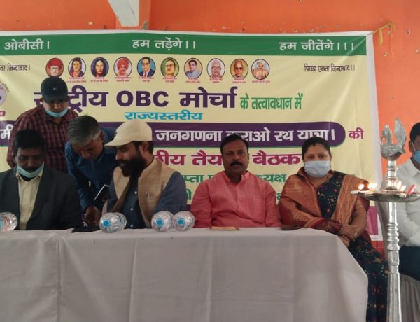 देश को शक्तिशाली बनाने के लिए ओबीसी समुदाय को सशक्त करना जरूरी : राष्ट्रीय ओबीसी मोर्चा