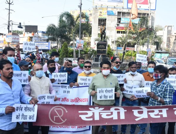 अर्नब गोस्वामी की गिरफ्तारी के विरोध में रांची में पत्रकारों ने किया प्रदर्शन