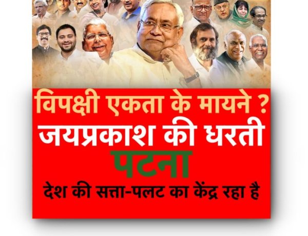 देश की सत्ता-पलट का केंद्र रहा है पटना, जयप्रकाश की धरती क्या इस बार भी देश की दिशा बदलेगी?