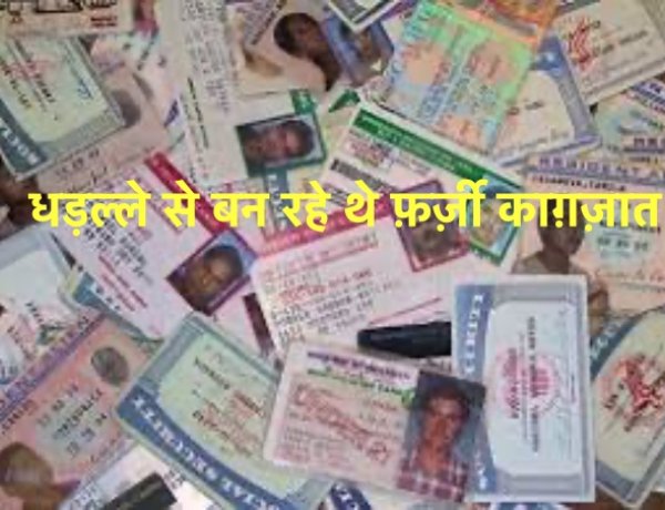 धड़ल्ले से बन रहे थे फ़र्ज़ी प्रमाण पत्र, प्रशासन ने दुकानों को किया सील