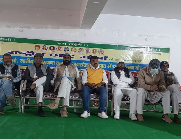 राष्ट्रीय ओबीसी मोर्चा ने “क्रीमी लेयर हटाओ, जातिगत आधार पर जनगणना कराओ” अभियान की तैयारी को लेकर की बैठक