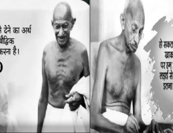 गांधी की राजनीति : सत्य और अहिंसा का दर्पण