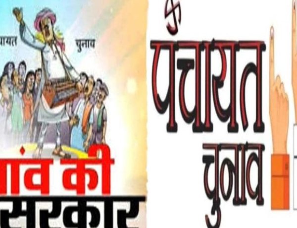 बिहार में उपमुखिया, उपसरपंच, प्रमुख व जिप अध्यक्ष का चुनाव 18 दिसंबर के बाद, निर्वाचन आयोग ने की तैयारी