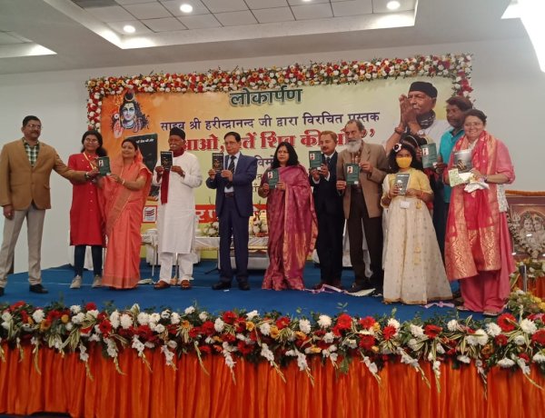 आओ, चलें शिव की ओर” पुस्तक के विमोचन अवसर पर बोले पूर्व न्यायाधीश डीके सिन्हा,