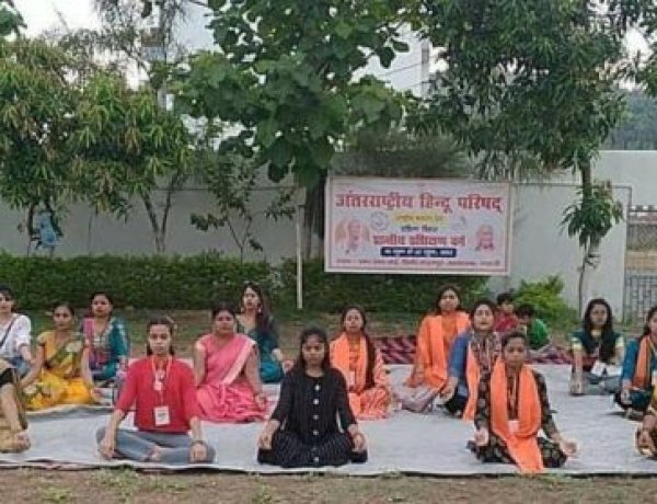 अंतरराष्ट्रीय हिंदू परिषद के प्रांतीय प्रशिक्षण वर्ग में योगाभ्यास