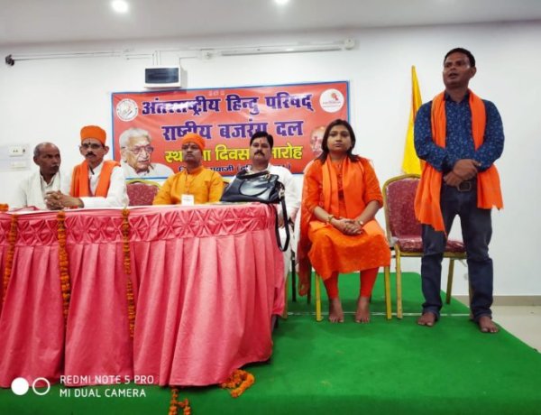 अन्तरराष्ट्रीय हिन्दू परिषद का स्थापना दिवस समारोह प्रांतीय प्रशिक्षण वर्ग के समापन के साथ सफलतापूर्वक सम्पन्न