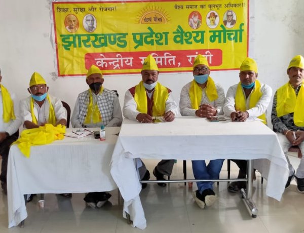 वैश्य मोर्चा की बैठक आयोजित,