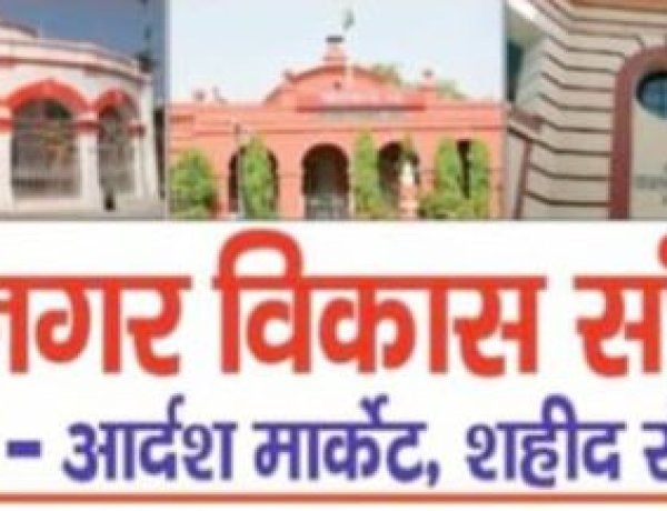 गया शहर के सभी 53 वार्डो में जनसेवा केंद्र स्थापित करेगा गया महानगर विकास संघर्ष समिति