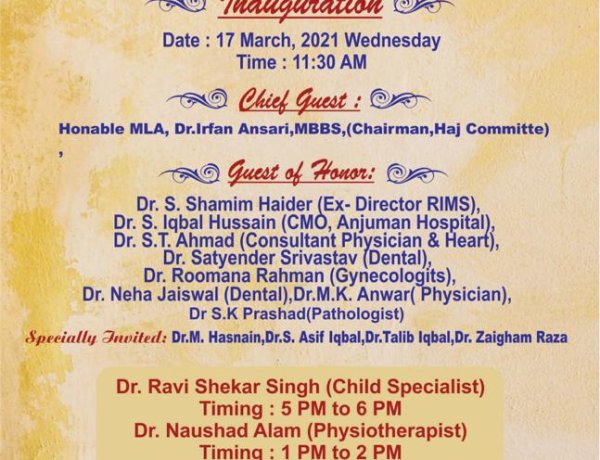 रांची पैथोलॉजी सेंटर का उद्घाटन 17 को