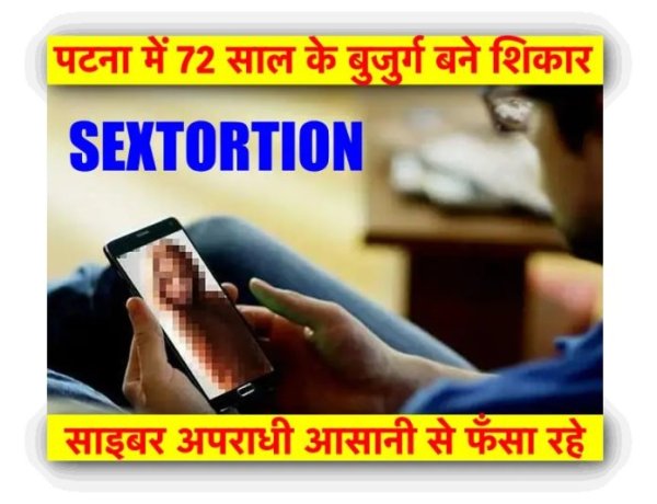 sextortion-72-year-old-becomes-victim-in-patna