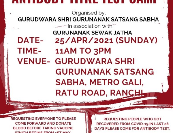गुरुनानक सेवक जत्था का ब्लड डोनेशन कैम्प और एंटीबॉडी टाइटर टेस्ट 25 अप्रैल को