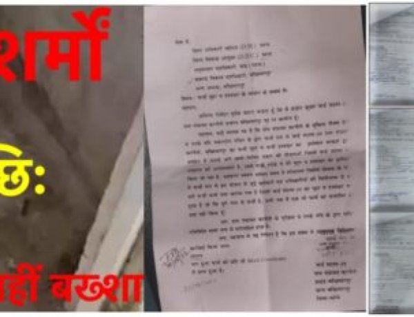 फ़र्ज़ीवाड़ा कर मुखिया ने BDO कार्यालय से फ़ाइल उड़ाया, BDO को जानकारी नहीं