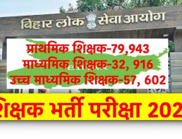 BPSC अध्यक्ष बोले-अफवाहों पर ध्यान नहीं दें, शिक्षक भर्ती परीक्षा के लिए की घोषणा