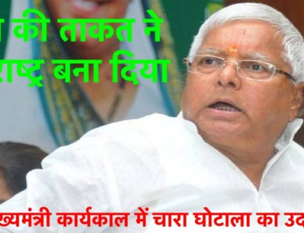 चारा घोटाला और लालू प्रसाद यादव, जानिए पूरी दास्तान
