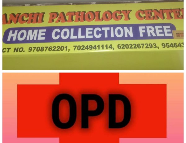 रांची पैथोलॉजी सेंटर के डाक्टर्स क्लिनिक में ओपीडी का शुभारंभ कल से
