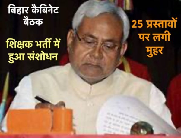 शिक्षक भर्ती में संशोधन, अब देशभर के युवा भर सकेंगे फॉर्म, मुख्यमंत्री ने कैबिनेट की बैठक में 25 प्रस्तावों पर लगायी मुहर
