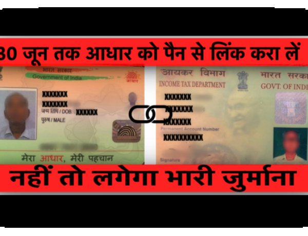 आपका आधार-पैन लिंक है या नहीं, ऐसे चेक करें, जानिए लिंक करने की विधि