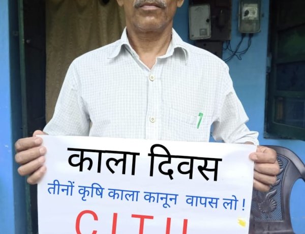 किसानों के समर्थन में काला दिवस एवं देशव्यापी विरोध प्रदर्शन