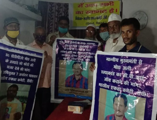 भारतीय एकता कमेटी ने की मोहम्मद अली हत्याकांड की सीबीआई जांच कराने की मांग