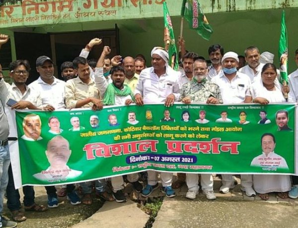 प्रतिपक्ष नेता तेजश्वी यादव के आह्वाहन पर राजद ने जातीय जनगणना व आरक्षण की मांग को लेकर जिला मुख्यालय पर किया गया प्रदर्शन