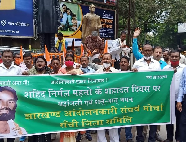 झारखंड आंदोलनकारी संघर्ष मोर्चा ने मनाई शहीद निर्मल महतो की पुण्यतिथि
