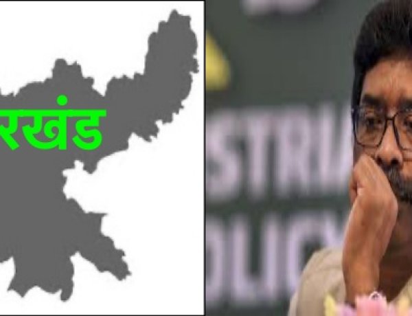 “आसमान से गिरे खजूर पर अटके” कराहता झारखंड ।