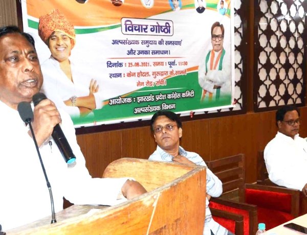 झारखंड प्रदेश कांग्रेस अल्पसंख्यक प्रकोष्ठ की विचार गोष्ठी में बोले मंत्री आलमगीर आलम