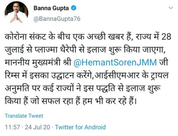 रिम्स में प्लाज्मा थेरेपी से कोरोना मरीजों का होगा इलाज, सीएम हेमंत सोरेन करेंगे शुभारंभ।