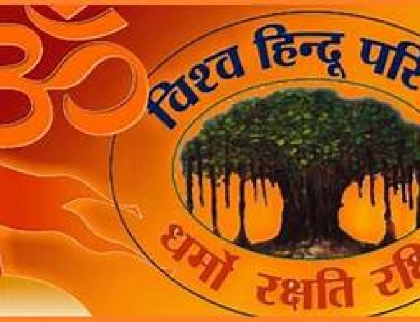 झारखंड में अवैध धर्मांतरण कराने वालों पर कठोर कार्रवाई हो: विहिप