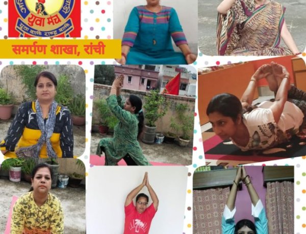 मारवाड़ी युवा मंच महिला समर्पण शाखा ने मनाया योग दिवस