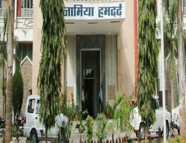 जामिया हमदर्द मेडिकल एंड फार्मेसी कॉलेज को एनआईआरएफ की रैंकिंग में मिला प्रथम स्थान