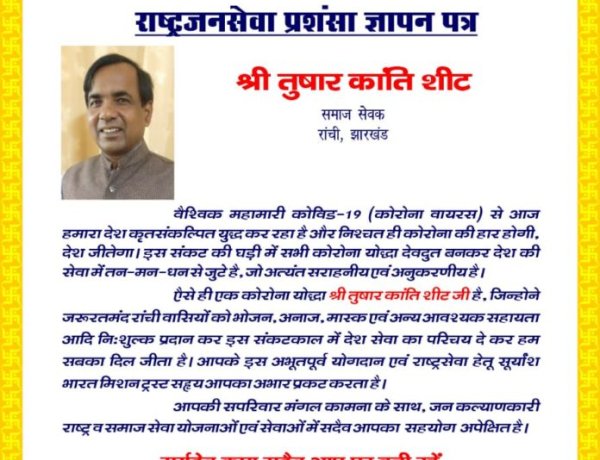 सूर्यांश भारत मिशन ट्रस्ट ने समाजसेवी तुषार कांति शीट को किया सम्मानित