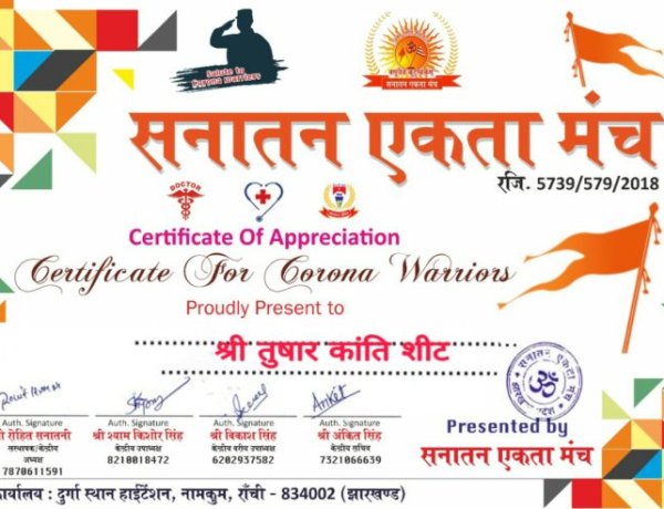 सनातन एकता मंच ने तुषार कांति शीट को दिया कोरोना वॉरियर्स का सम्मान