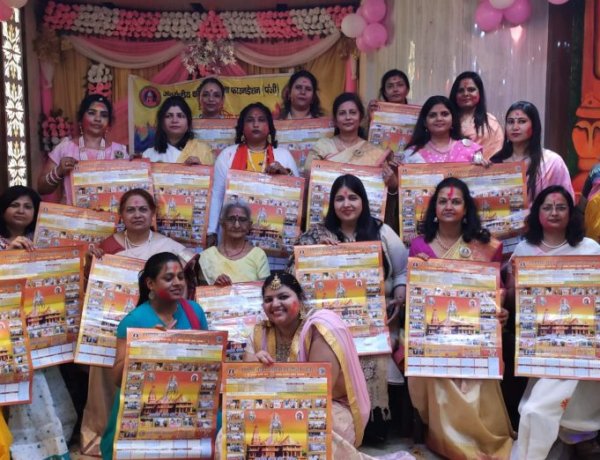 होली मिलन के अवसर पर वीरांगना फाउंडेशन द्वारा भगवान श्रीराम को समर्पित 2020 के कैलेंडर का लोकार्पण